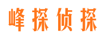 华容峰探私家侦探公司